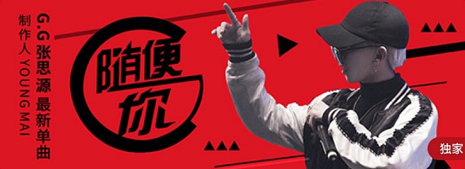 网易云音乐banner