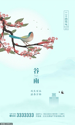 南樛树采集到节气