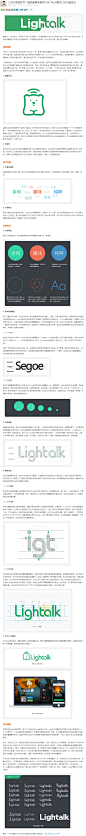 LOGO实战好文！腾讯新聊天软件Lightalk英文Logo诞生记