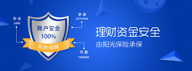 理财资金安全banner