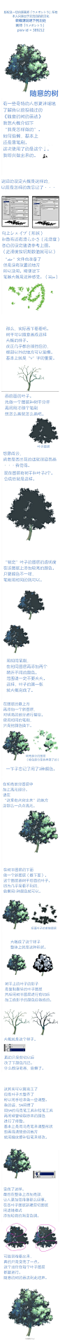 【教程汉化】「画师：ウメボシトラ」【教程汉化】pixiv id =389212 ——树的画法——丨总而言之就是教你怎么（用偷懒的方法）画树。PS：只适用于用Ps画画的，因为笔刷是PS的_(:3。笔刷在百度网盘→【http://t.cn/zRoS3E9】丨原网址：http://t.cn/zWCDcIP