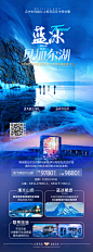 俄罗斯蓝冰贝加尔湖旅游海报-源文件