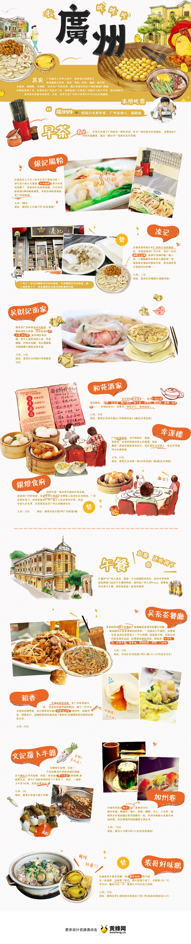 美食专题：如果你要来广州做一个吃货，来源...