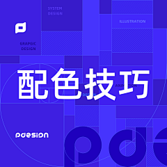 Orone_Design采集到配色_技巧