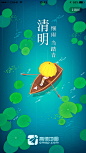 高德地图清明节启动闪屏手绘插画海报设计 来源自黄蜂网http://woofeng.cn/