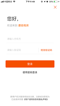 逮虾户1采集到APP—登录注册页