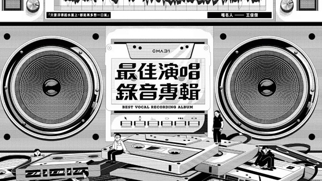 第31届金曲奖入围影像设计公布！今年的含...