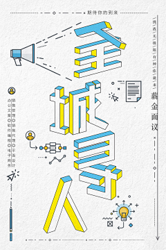 又山又石采集到Z 招人