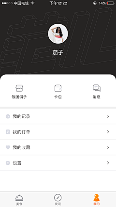 偷吃蛋糕的小熊采集到APP-个人页