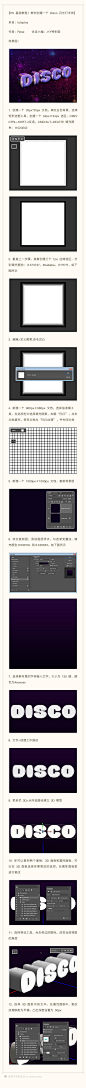 PS基础教程！教你创建一个Disco闪光字效（1）