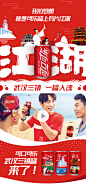 【武汉】可口可乐三镇罐海报、视频海报