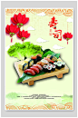 日本料理寿司餐饮美食海报
