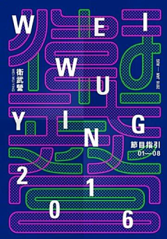 Ming_SONG采集到平面/海报