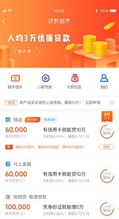 松睫毛采集到APP金融