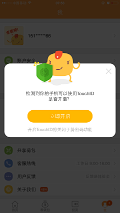 Tancy冰溪采集到APP-弹窗