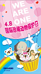 #OK熊# #We are one# #动物# #元气# #漫画# #保护动物#