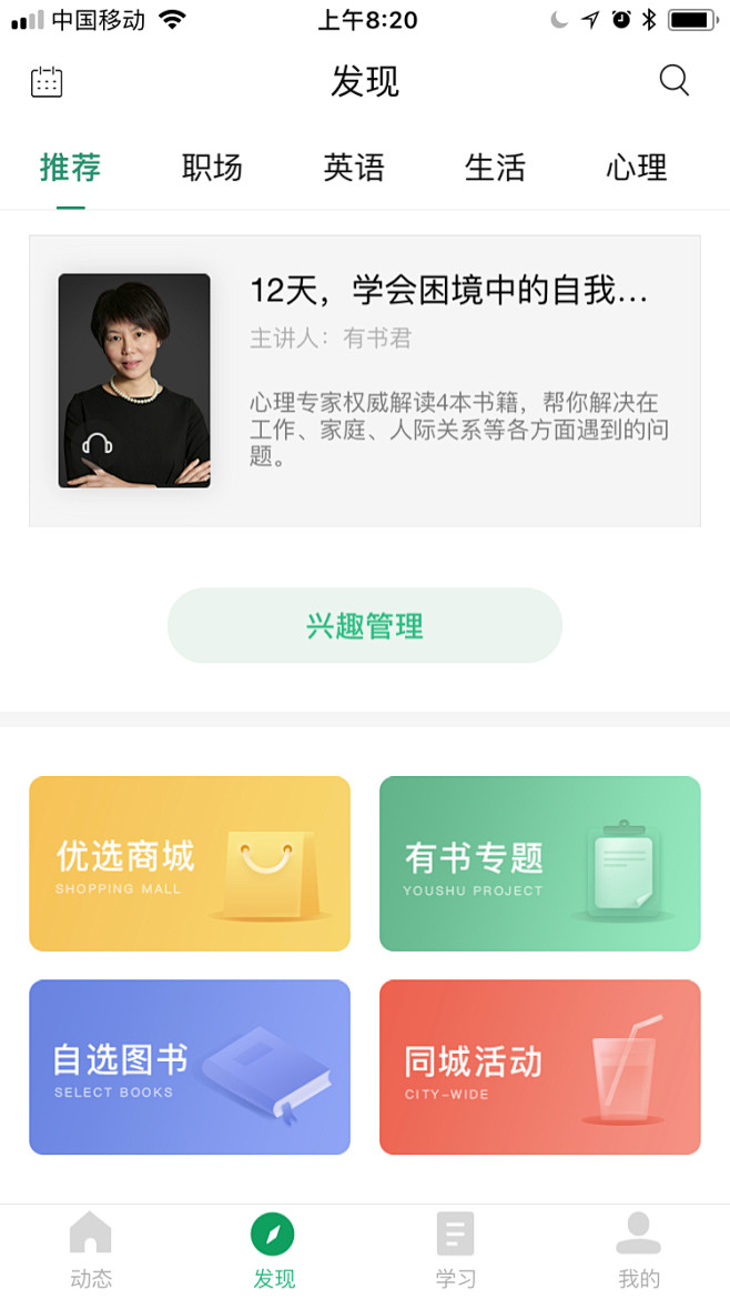 APP瓷片区-首页运营模块