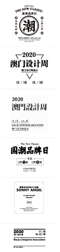 多种完全不同的文字编排方案。在图文画面构成中，把不同重点的文字内容用不同的字体来表现，是设计中常用手法。这是上期版式课部分学生的作业，这些基础「文字组」编排训练，将为之后的版式学习打下基础。 ​​​​