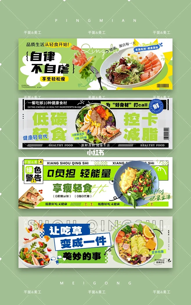 轻食海报|轻食banner