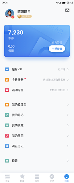 只说现在采集到APP个人中心