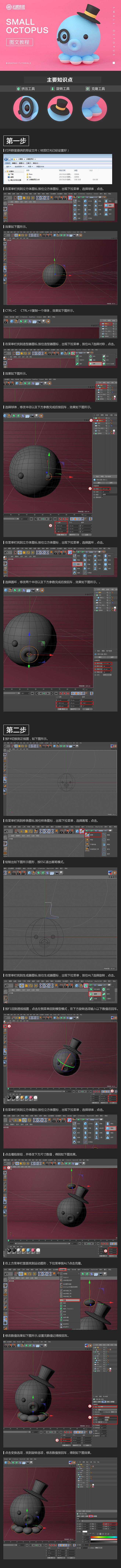 C4D图文教程 云琥设计C4D可爱小章鱼...