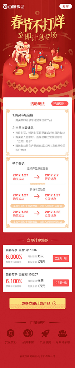 燕来飞去采集到Spring Festival home page