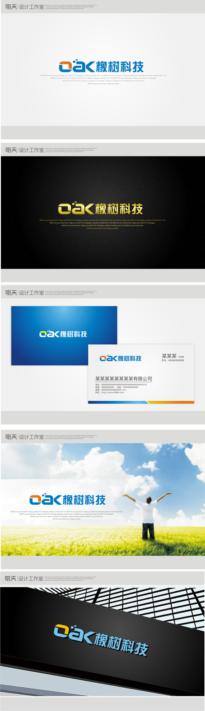 橡树科技设计公司LOGO及名片