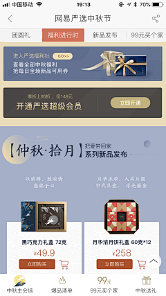 momoismomo采集到APP.网易严选