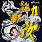 Apple Music - Apple (中国大陆)