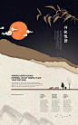 远山红月 风景建筑 墨迹笔触 中秋节主题海报设计PSD tid156t001916