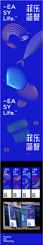 EASYLIFE 菲樂簡餐 on Behance