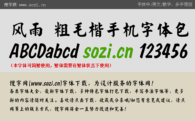 特毛楷手机字体包下载_手机字体_中文字体...