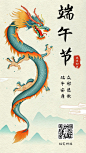 端午节祝福中国风传统龙手机海报