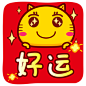 哈咪猫新年祝福QQ表情～好运