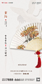 【源文件下载】 海报 房地产 中国传统节日 重阳节 扇子 203984