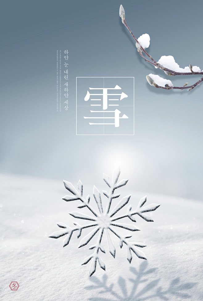 树枝小芽 阳光照射下的莹白雪花 冬季主题...