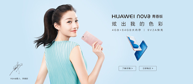 HUAWEI nova youth