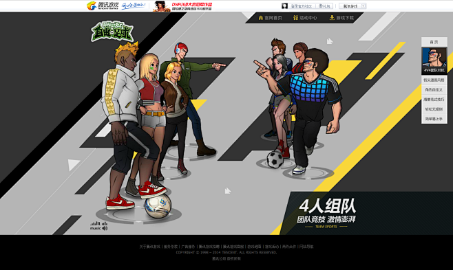 游戏特色-自由足球官方网站-腾讯游戏