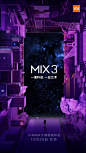 2016.10.25 小米MIX开创全面屏时代
2018.10.25 小米MIX 3 再探索，不止为全面屏而来！
小米MIX3 新品发布会，10月25日 北京 ​​​​