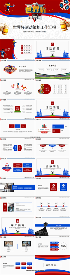 无忧PPT采集到公关策划文案设计PPT