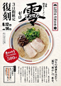 日式风格  · 美食招贴 l Pinterest #设计秀##平面设计##海报设计# ​​​​