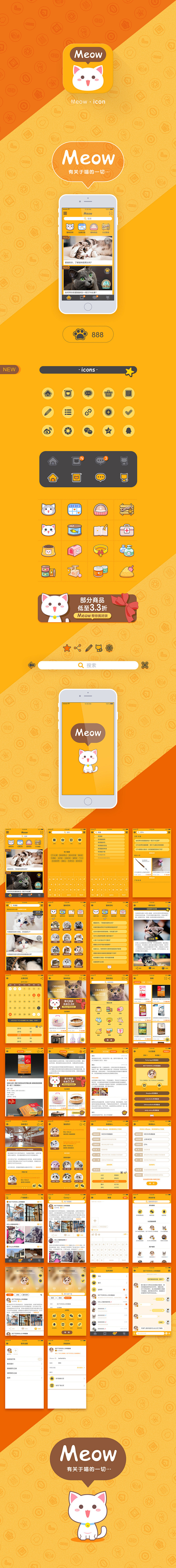 APP UI 【Meow】猫咪主题交流互...