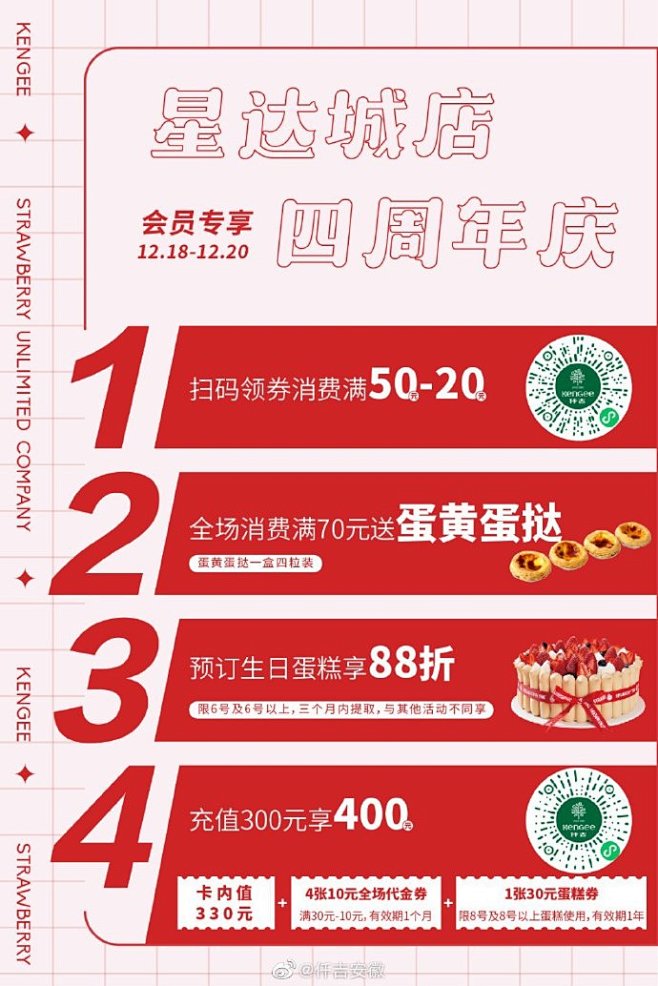 仟吉星达城店四周年庆，活动丰富，附近的小...