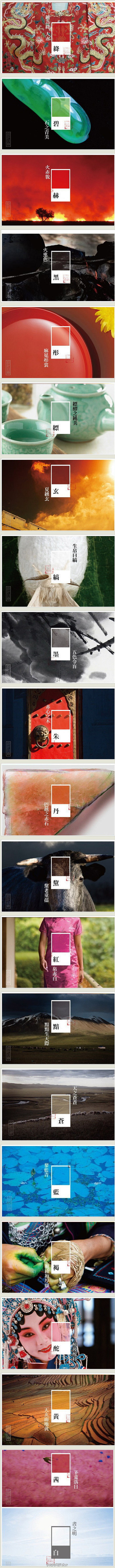 【超赞：中国色彩】传统颜色组图：玫瑰红、...