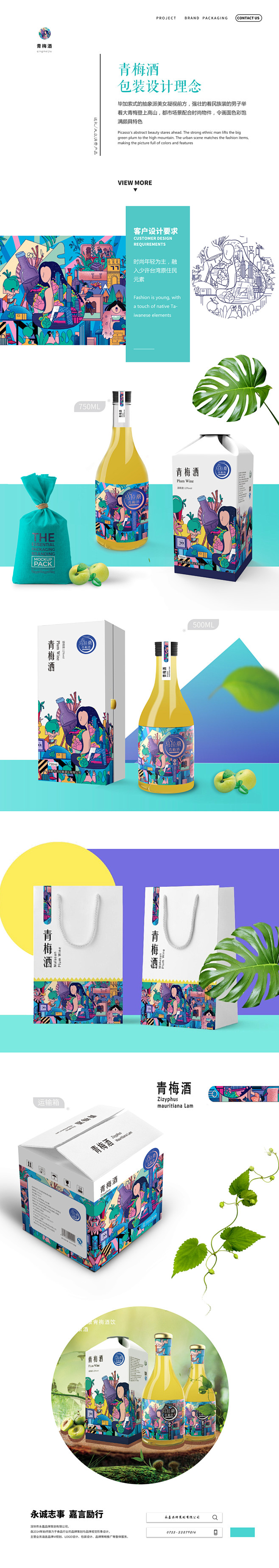青梅酒包装设计-古田路9号-品牌创意/版...