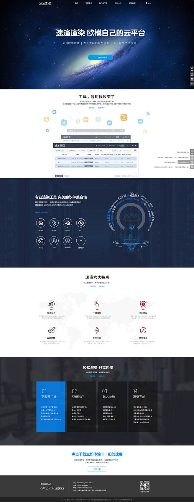 速渲云-企业官网_詹晓敏_68Desig...