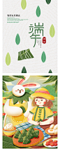 中国传统节日端午节粽子节趣味插画风格宣传海报背景PSD分层素材-淘宝网