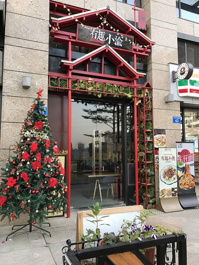 有趣小渝餐厅-广州店 6032628