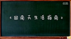 A璐梦采集到微视频