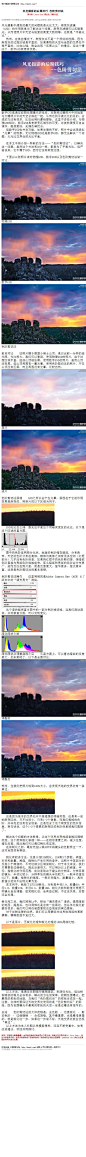 #风景调色#《风光摄影的后期技巧 色阶剪切法》 风光摄影中遇到的最大的问题就是光比太大。渐变灰滤镜（GND）的作用就是为了解决这个问题。渐变灰滤镜可以压暗高光，从而使照片中天空与地面的亮度大 教程网址：http://www.16xx8.com/plus/view.php?aid=113618&pageno=all